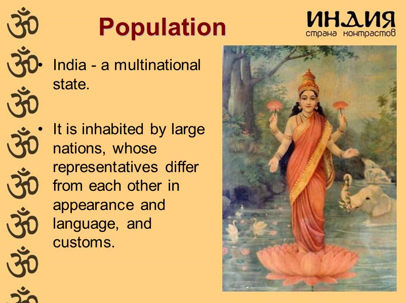 Population India - a multinational state.  It is inhabited by large nations, whose